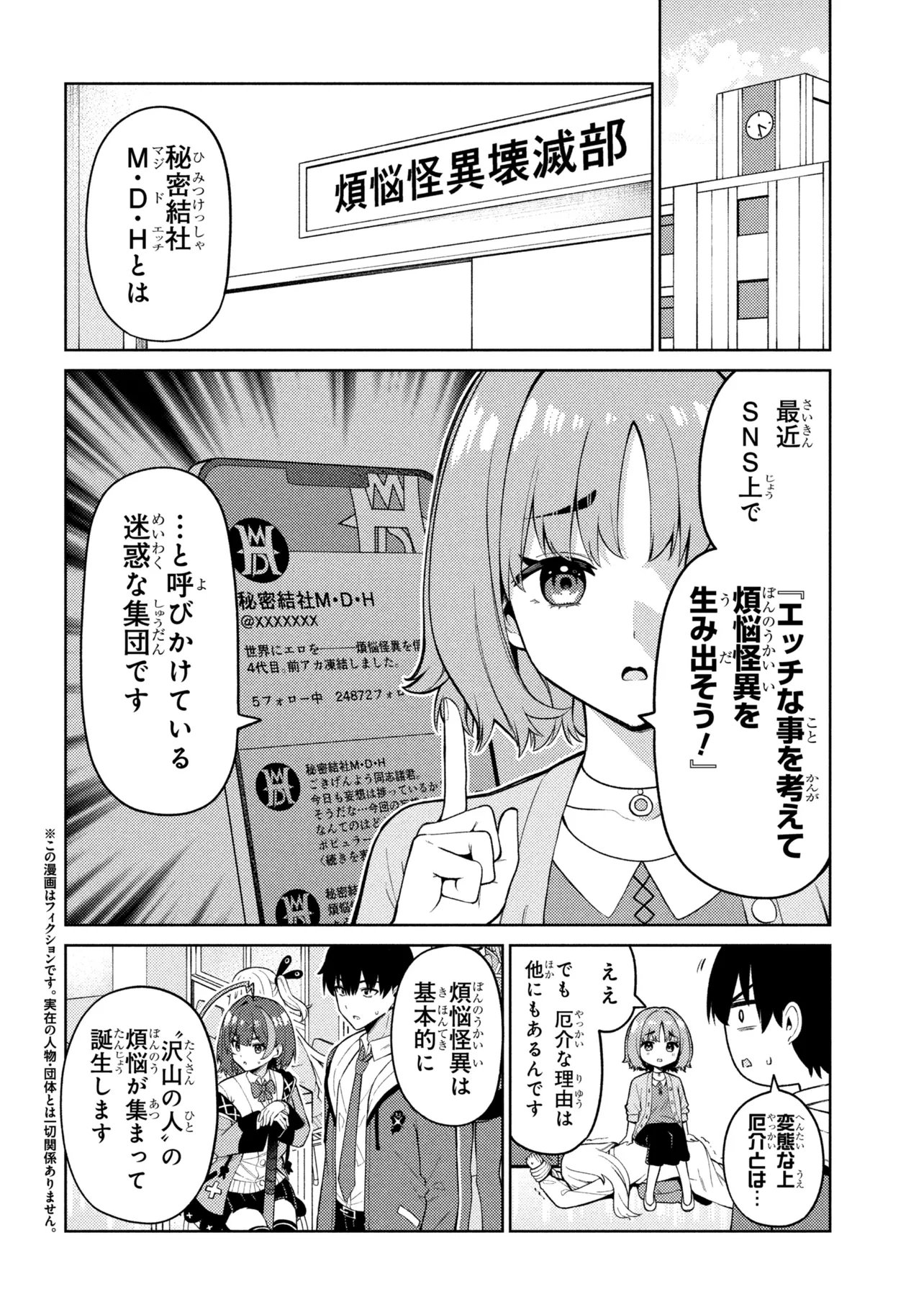 Mememe no Mememe! - Chapter 5 - Page 2