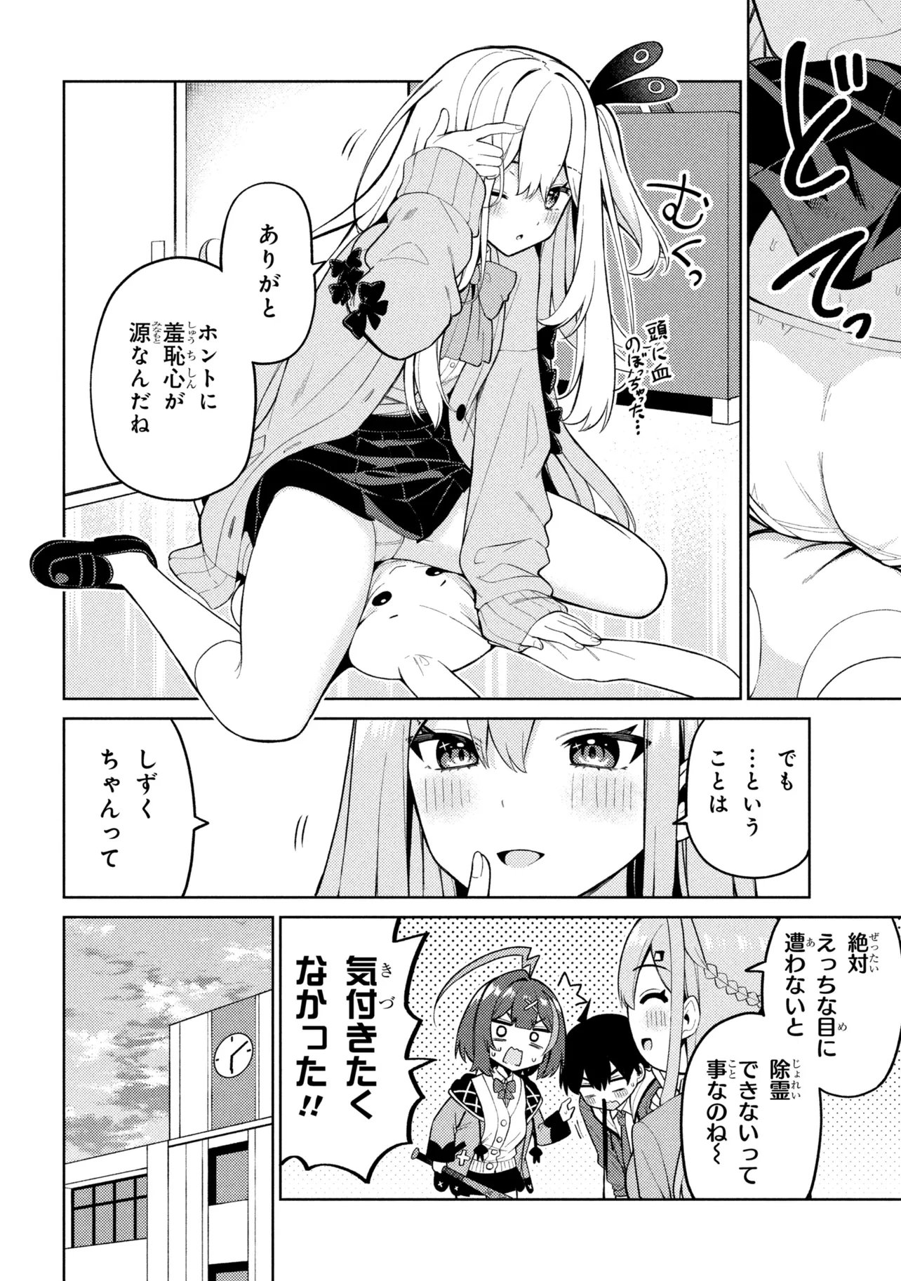 Mememe no Mememe! - Chapter 5 - Page 20