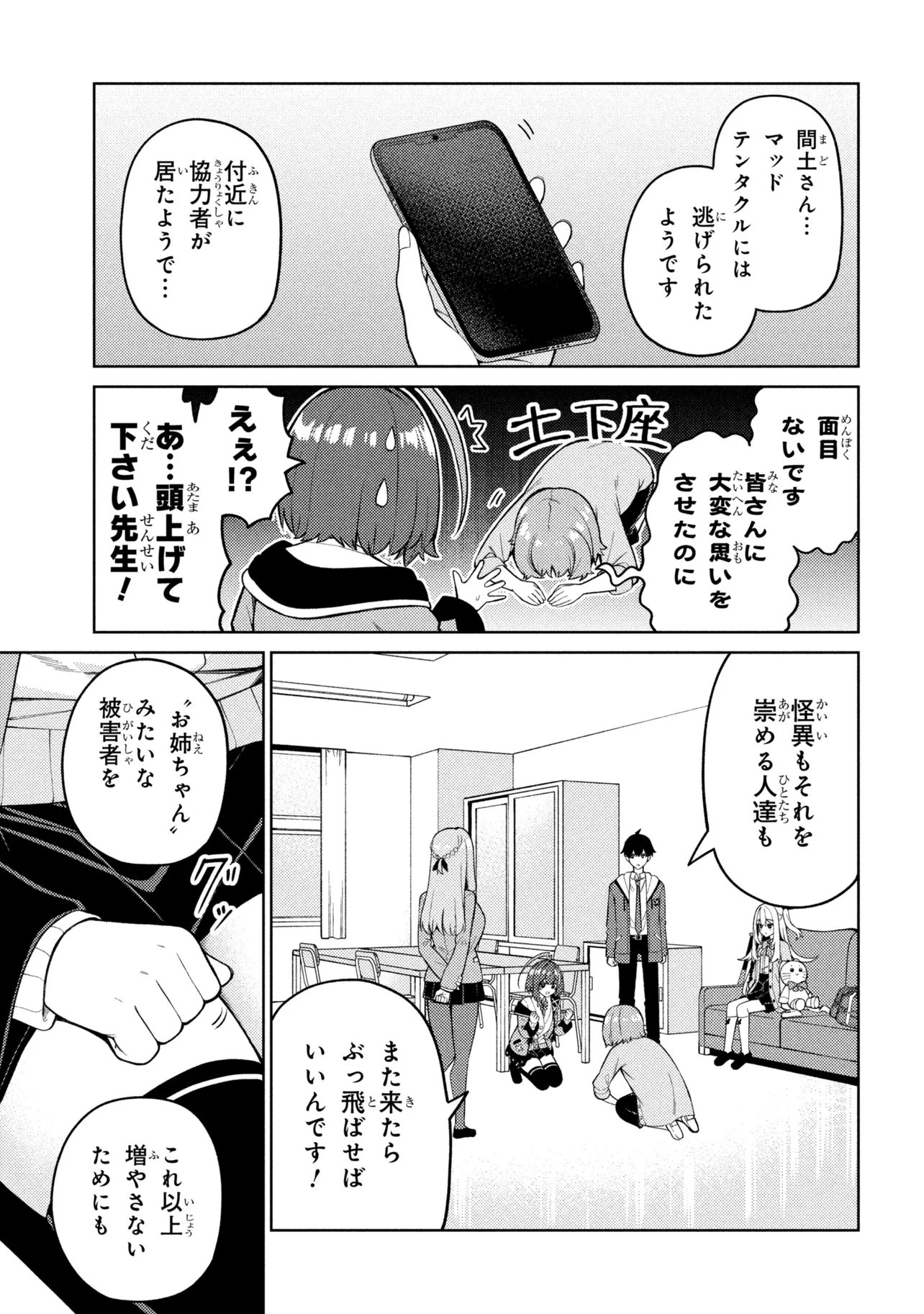 Mememe no Mememe! - Chapter 5 - Page 21