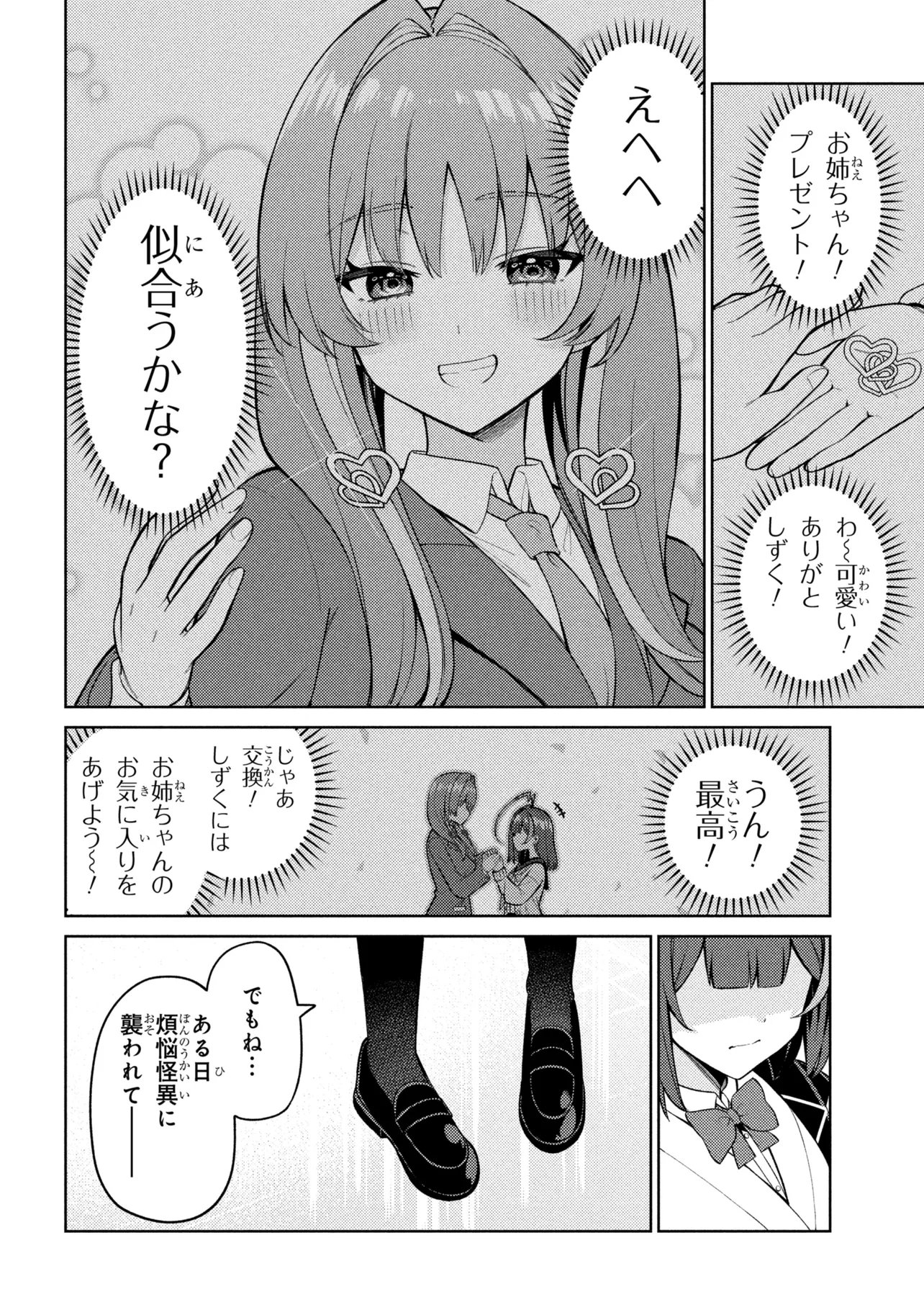 Mememe no Mememe! - Chapter 5 - Page 24