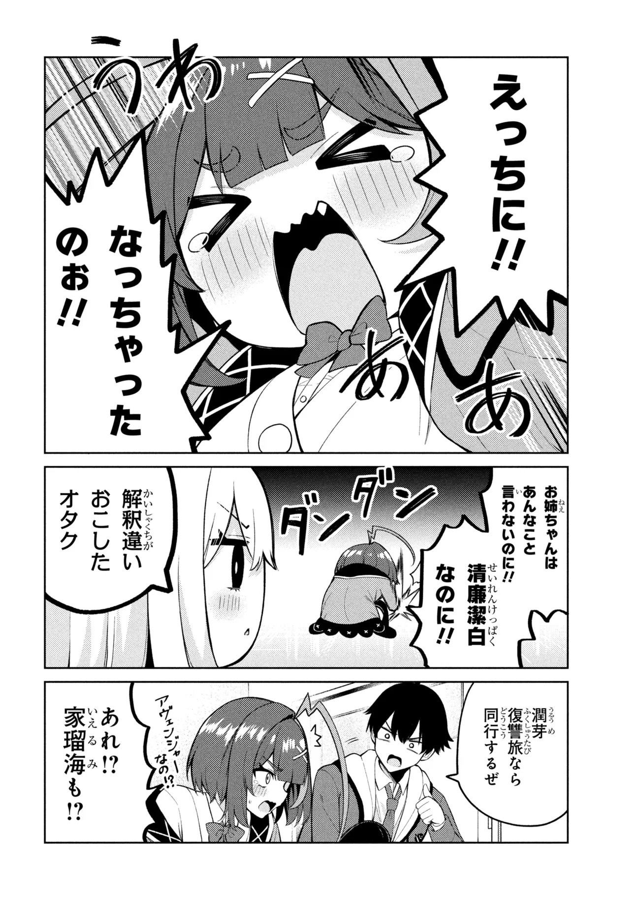 Mememe no Mememe! - Chapter 5 - Page 26