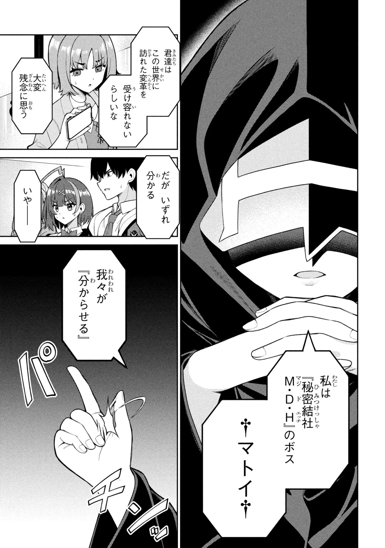 Mememe no Mememe! - Chapter 5 - Page 29