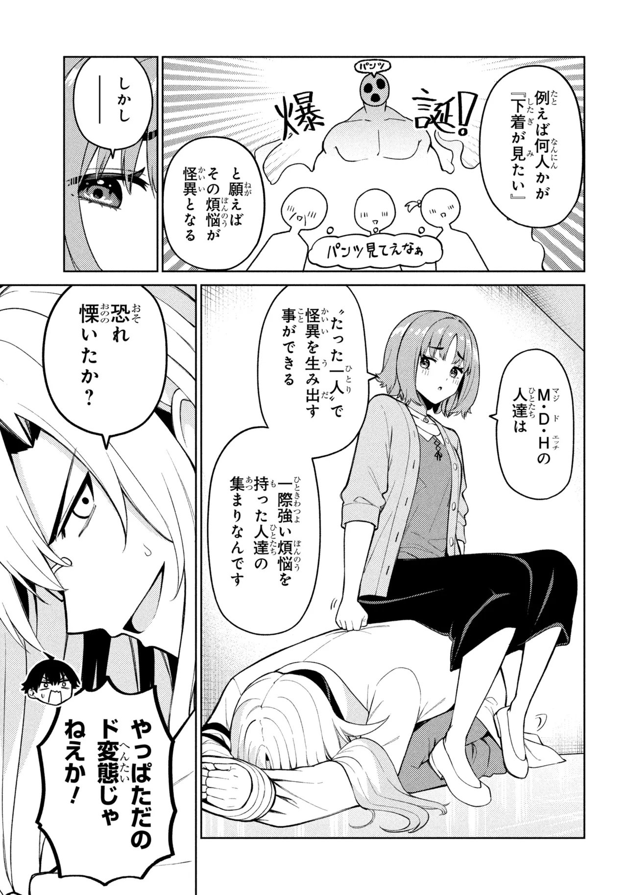 Mememe no Mememe! - Chapter 5 - Page 3