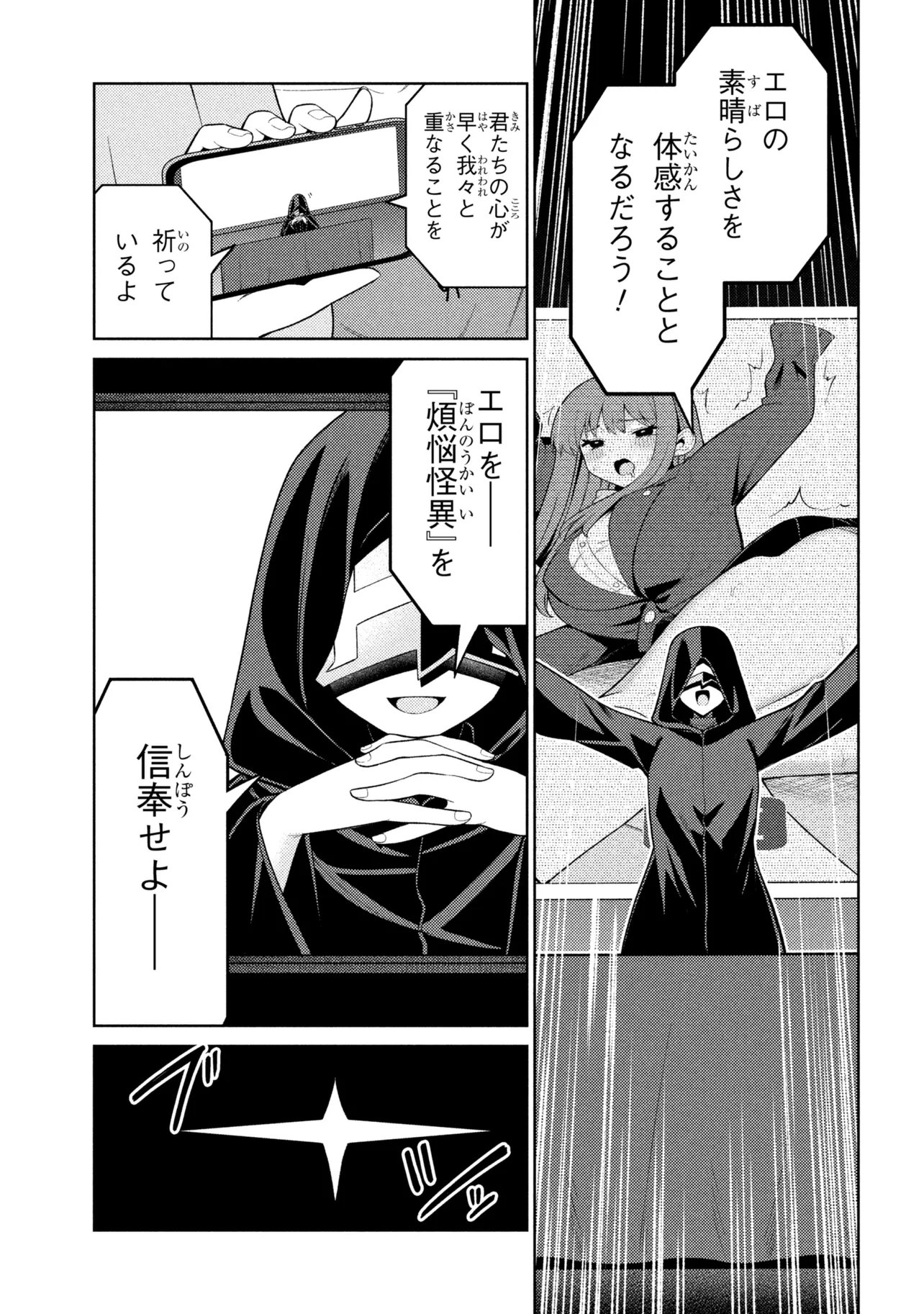 Mememe no Mememe! - Chapter 5 - Page 31