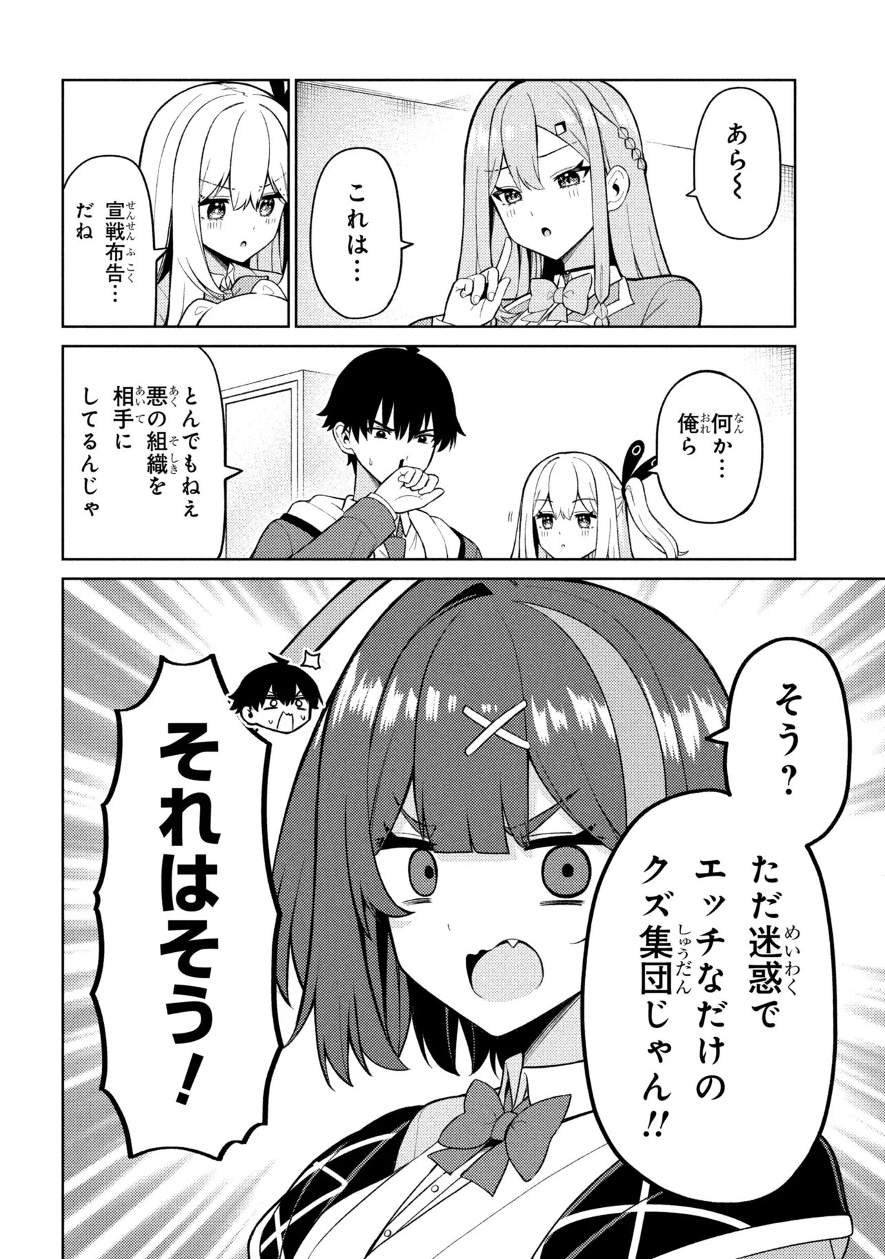 Mememe no Mememe! - Chapter 5 - Page 32