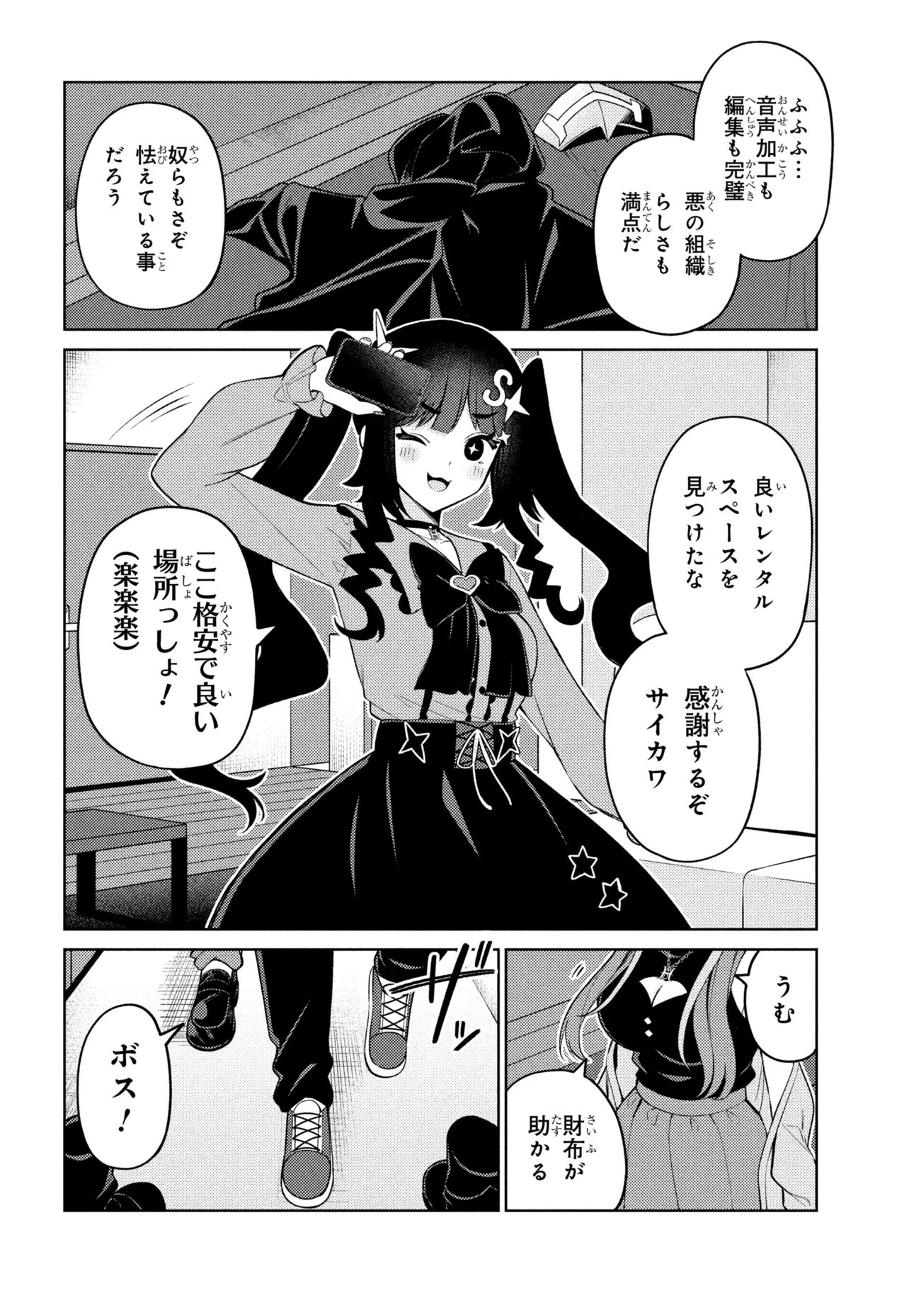 Mememe no Mememe! - Chapter 5 - Page 34