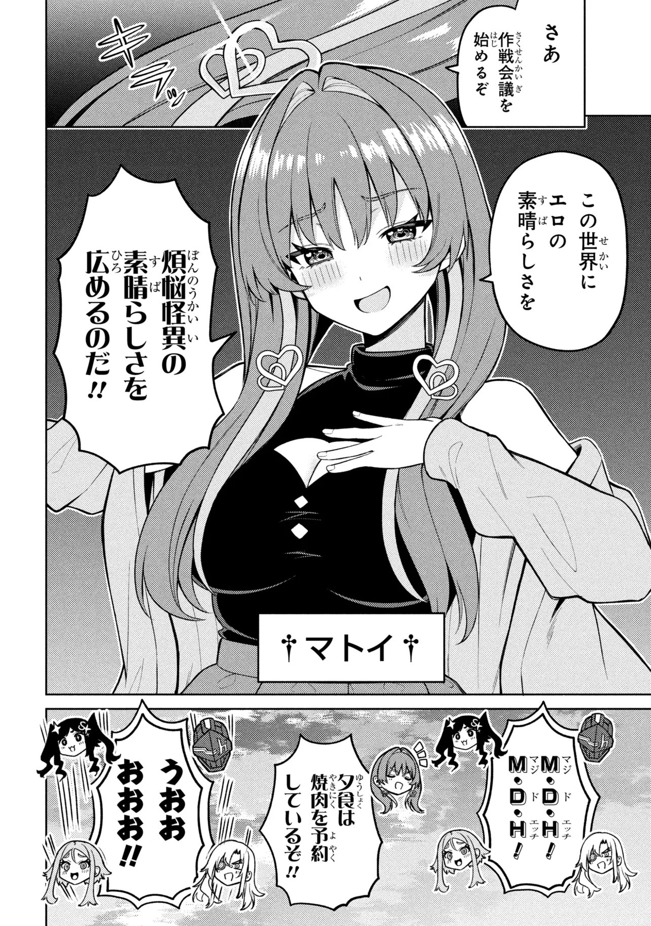 Mememe no Mememe! - Chapter 5 - Page 38