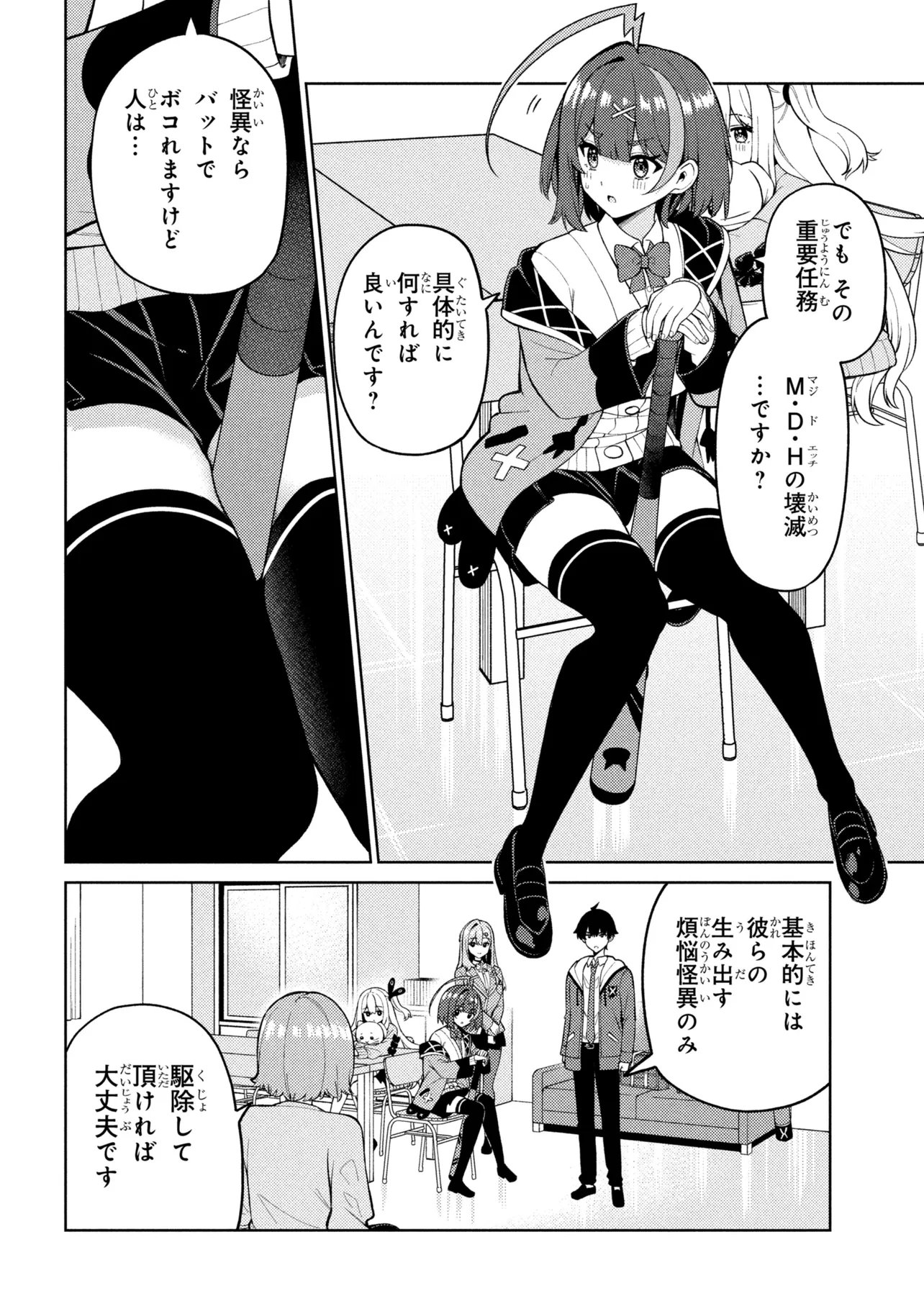 Mememe no Mememe! - Chapter 5 - Page 4