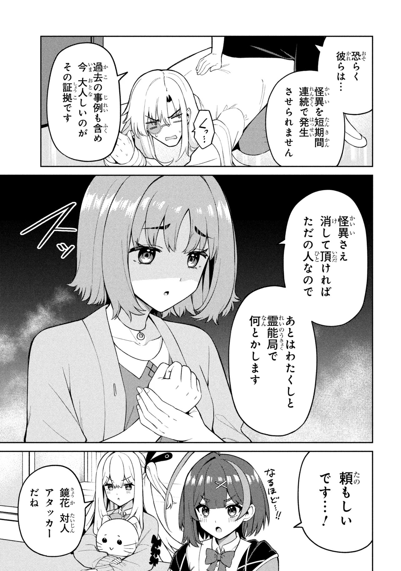 Mememe no Mememe! - Chapter 5 - Page 5