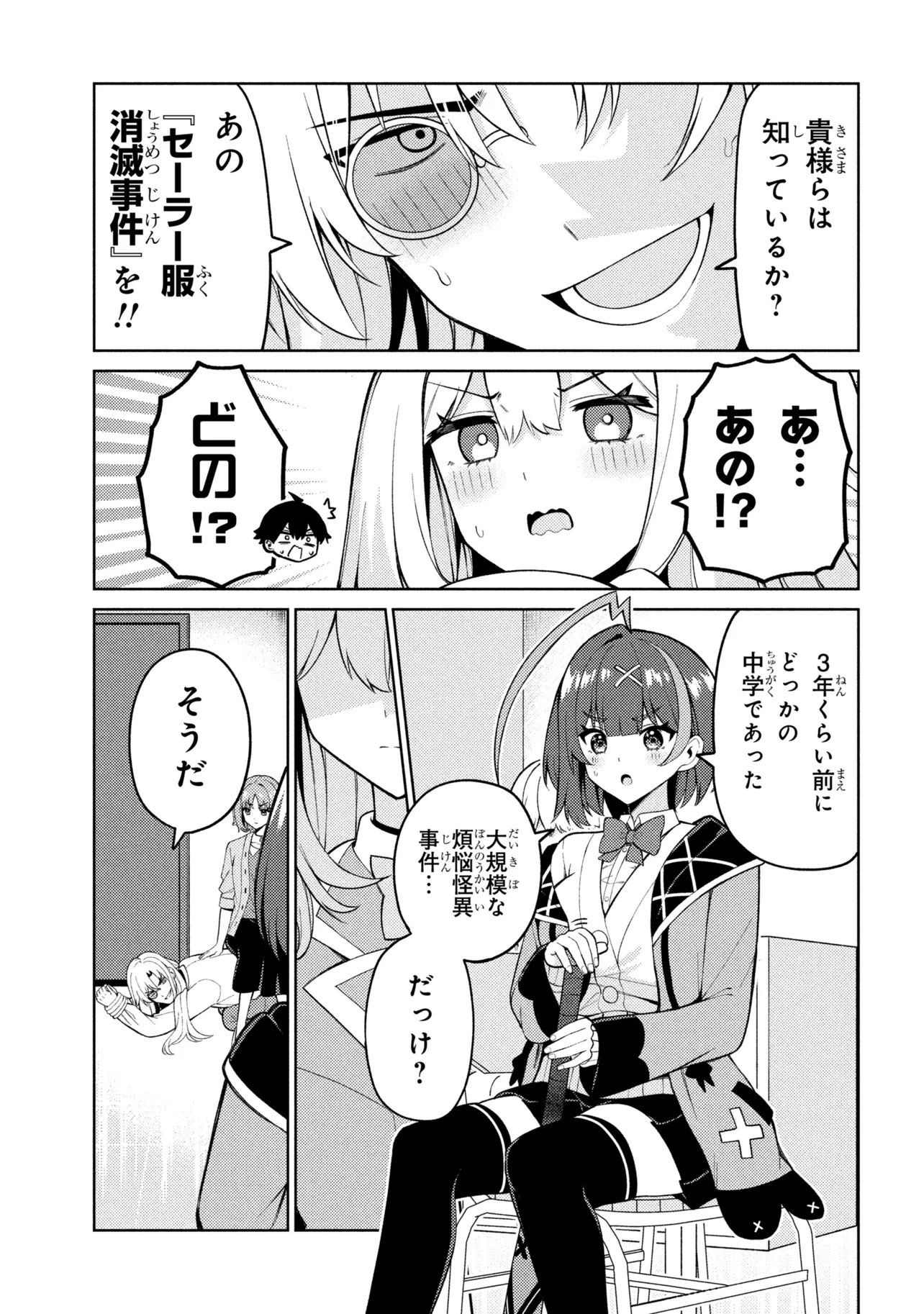 Mememe no Mememe! - Chapter 5 - Page 7