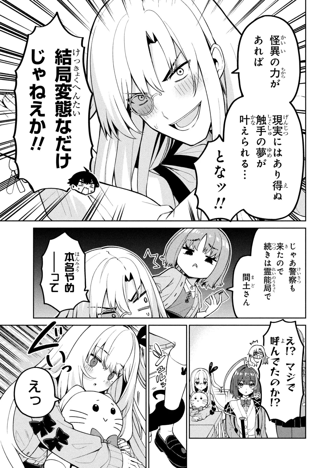 Mememe no Mememe! - Chapter 5 - Page 9