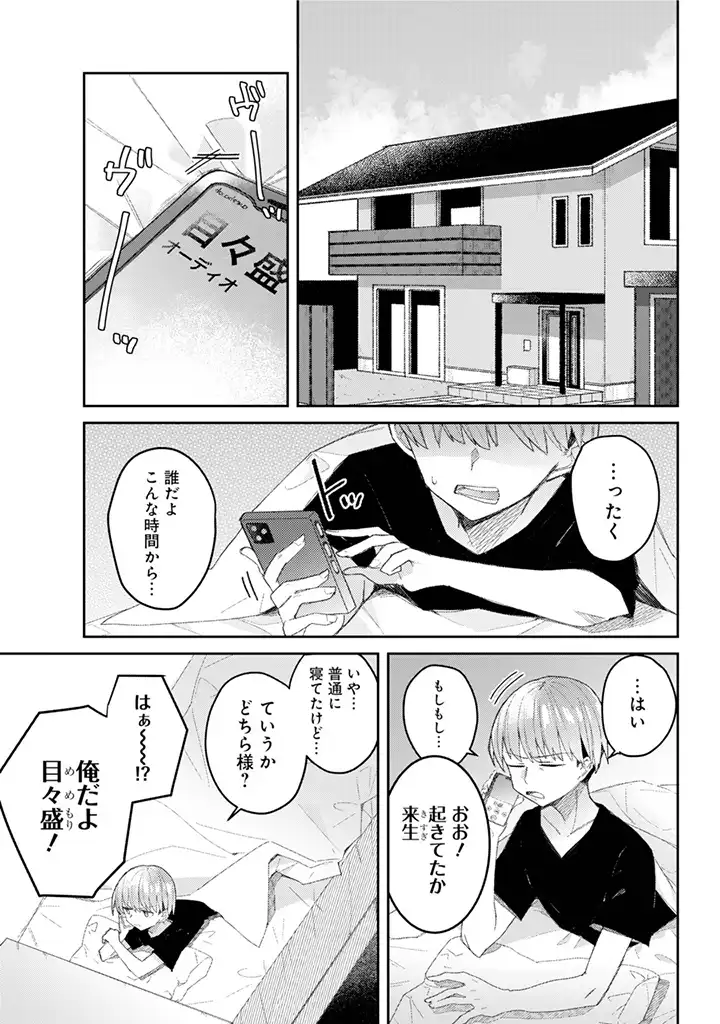 Mememori-kun ni wa Kanawanai - Chapter 1 - Page 10