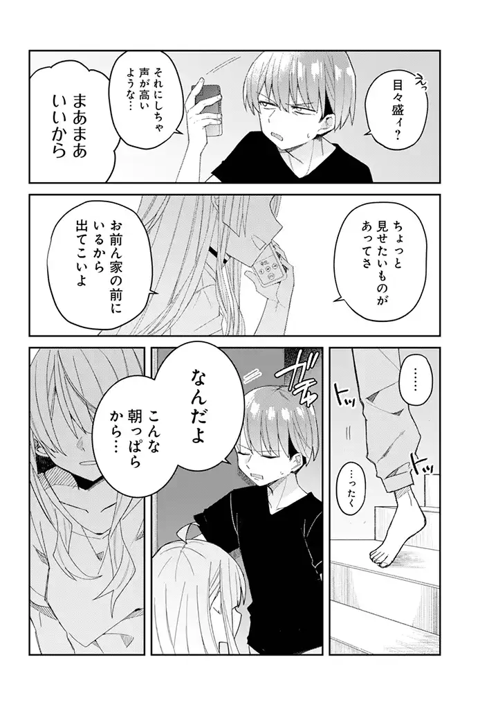 Mememori-kun ni wa Kanawanai - Chapter 1 - Page 11