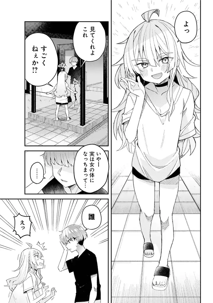 Mememori-kun ni wa Kanawanai - Chapter 1 - Page 12