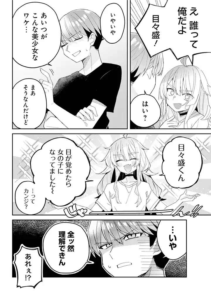 Mememori-kun ni wa Kanawanai - Chapter 1 - Page 13