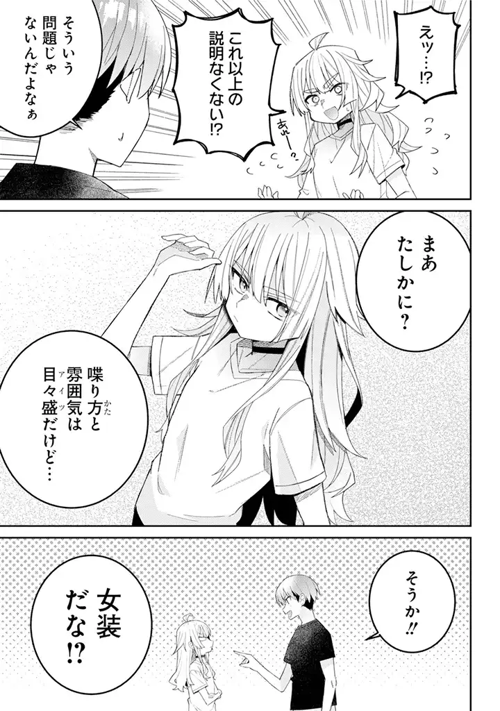 Mememori-kun ni wa Kanawanai - Chapter 1 - Page 14