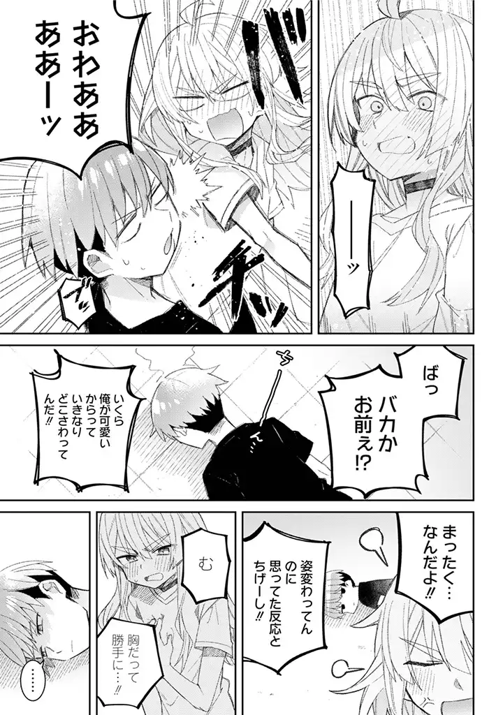 Mememori-kun ni wa Kanawanai - Chapter 1 - Page 16