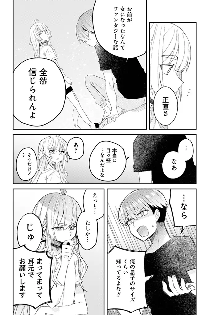 Mememori-kun ni wa Kanawanai - Chapter 1 - Page 17