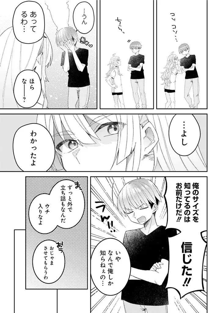 Mememori-kun ni wa Kanawanai - Chapter 1 - Page 18