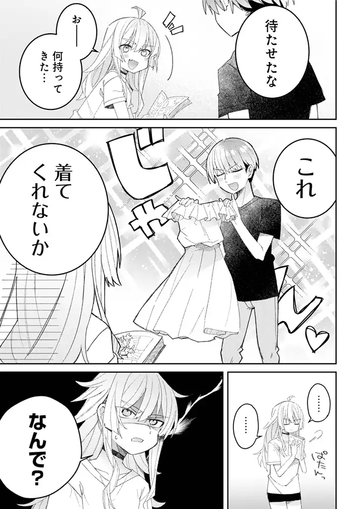 Mememori-kun ni wa Kanawanai - Chapter 1 - Page 20