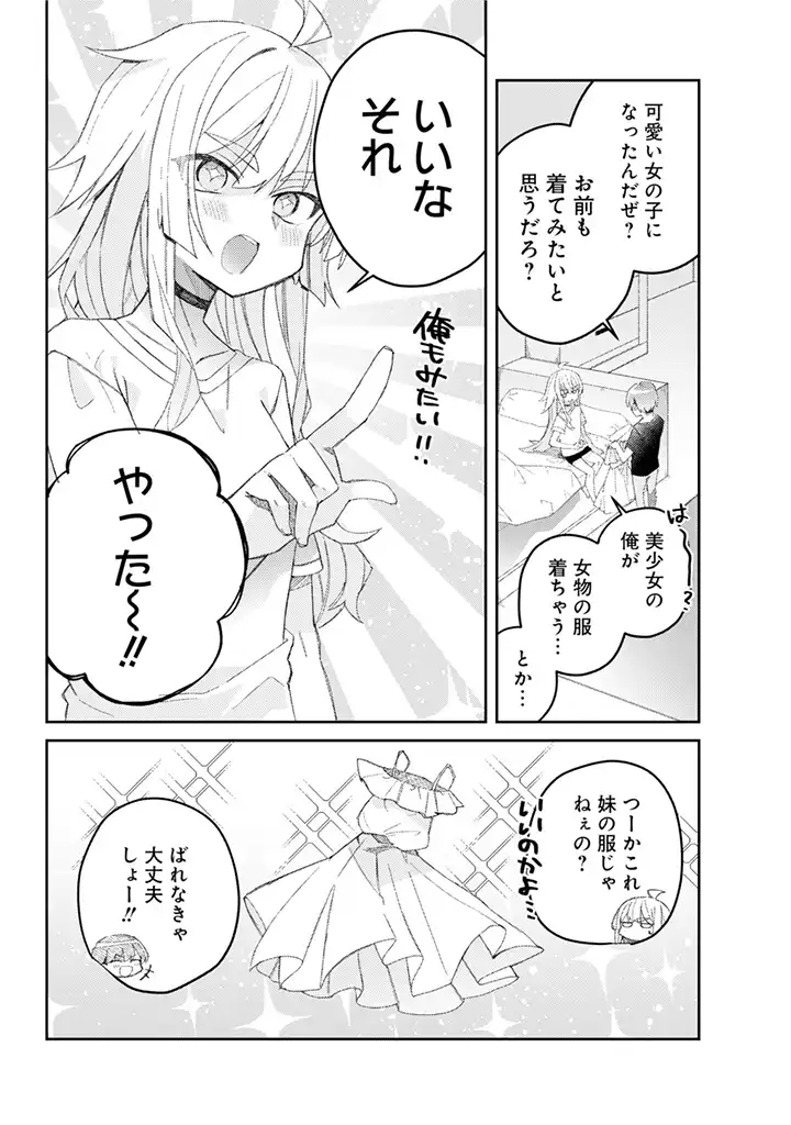 Mememori-kun ni wa Kanawanai - Chapter 1 - Page 21