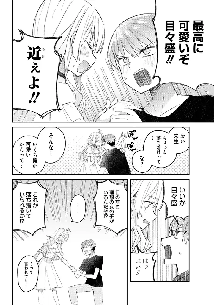 Mememori-kun ni wa Kanawanai - Chapter 1 - Page 25