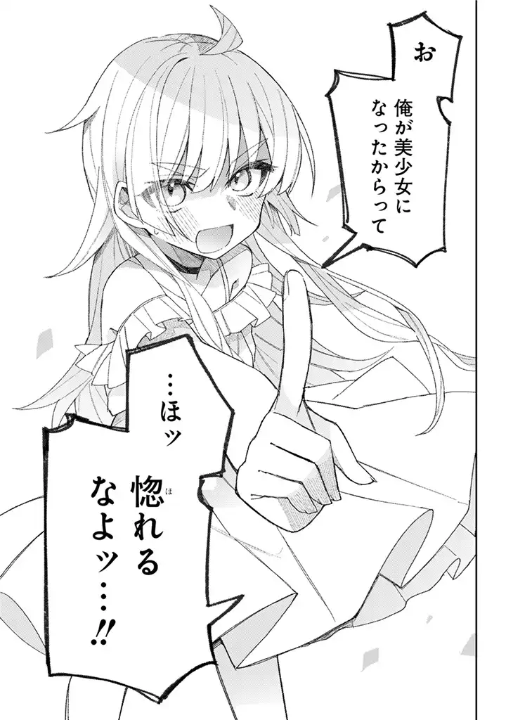 Mememori-kun ni wa Kanawanai - Chapter 1 - Page 28