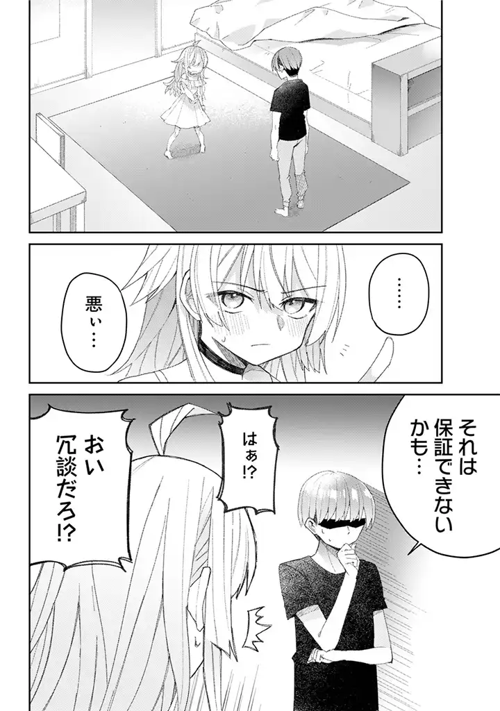 Mememori-kun ni wa Kanawanai - Chapter 1 - Page 29