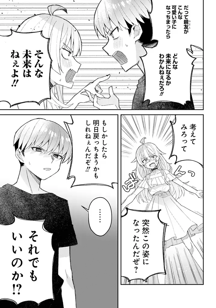 Mememori-kun ni wa Kanawanai - Chapter 1 - Page 30