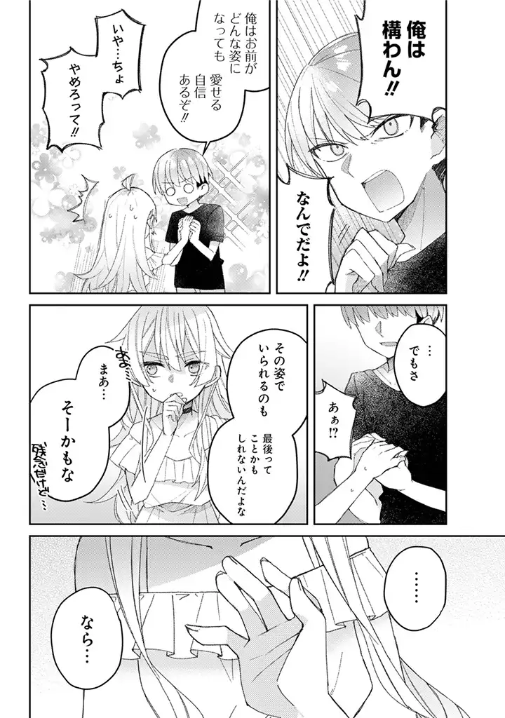 Mememori-kun ni wa Kanawanai - Chapter 1 - Page 31