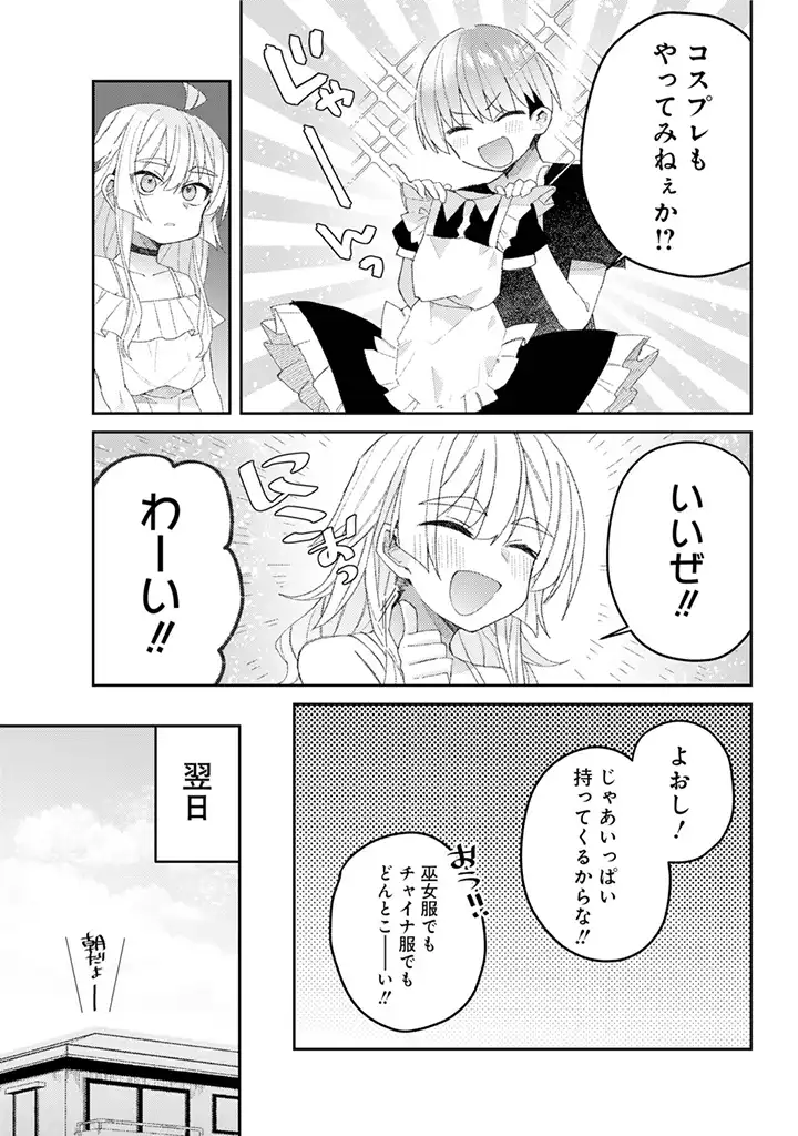 Mememori-kun ni wa Kanawanai - Chapter 1 - Page 32