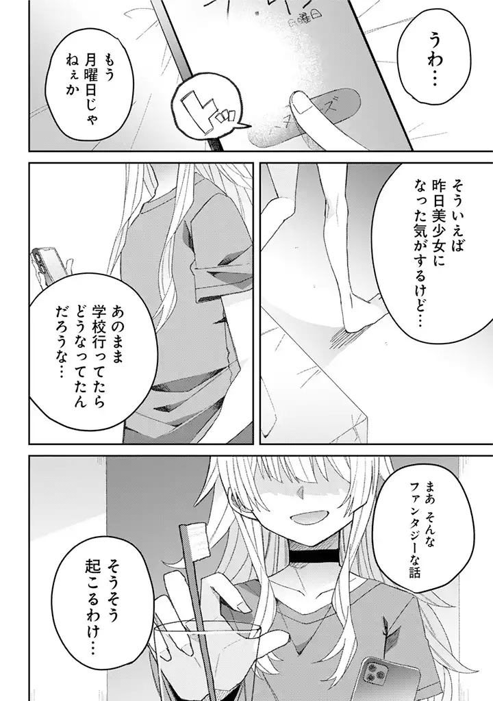 Mememori-kun ni wa Kanawanai - Chapter 1 - Page 33