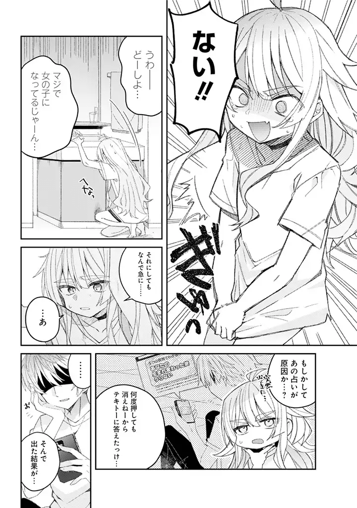 Mememori-kun ni wa Kanawanai - Chapter 1 - Page 5