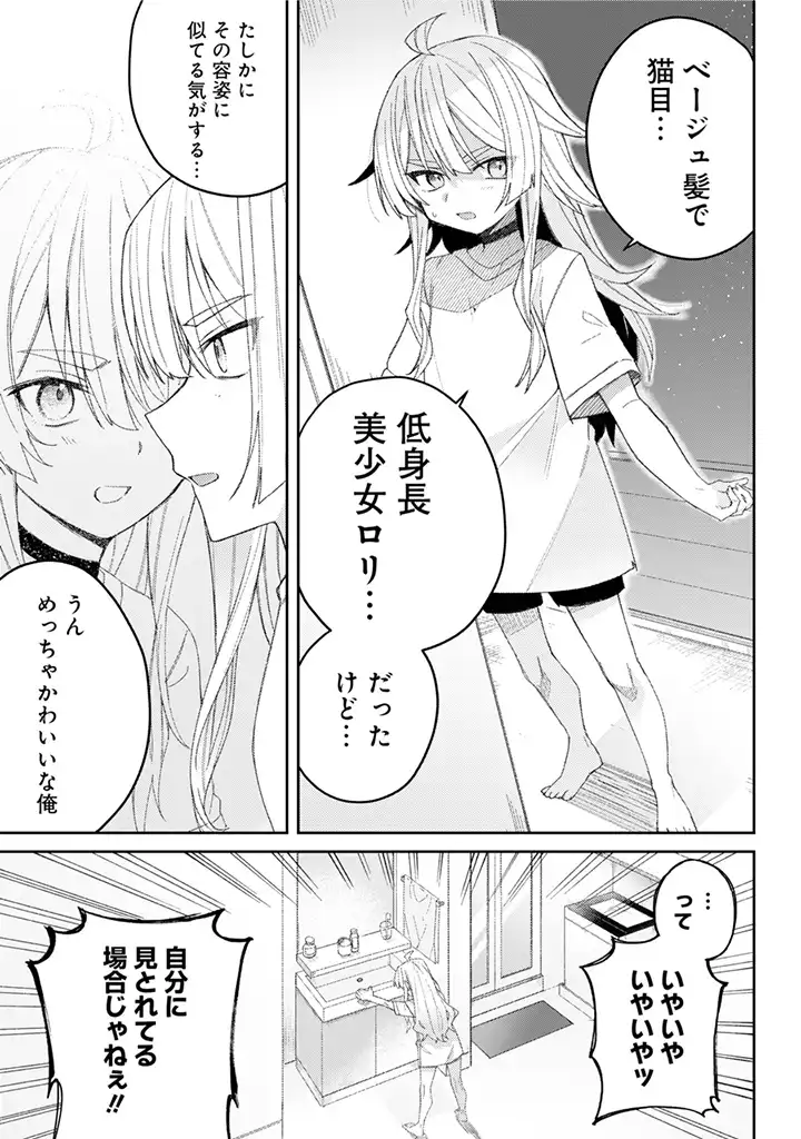 Mememori-kun ni wa Kanawanai - Chapter 1 - Page 6