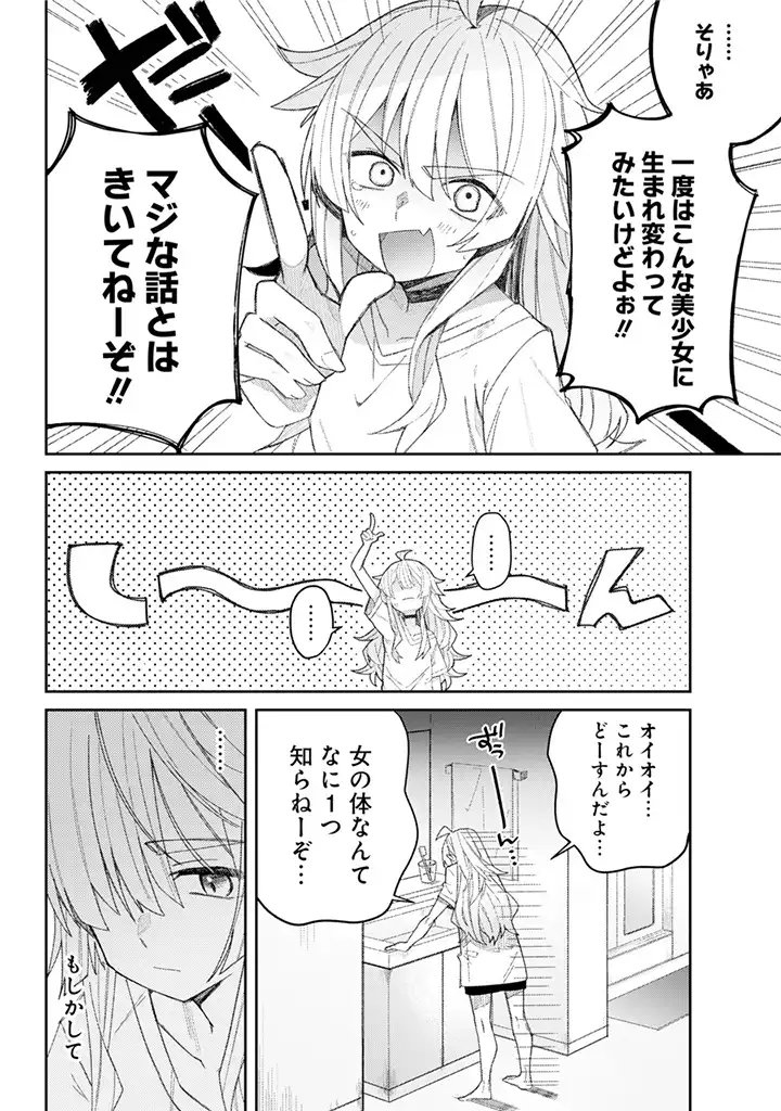 Mememori-kun ni wa Kanawanai - Chapter 1 - Page 7