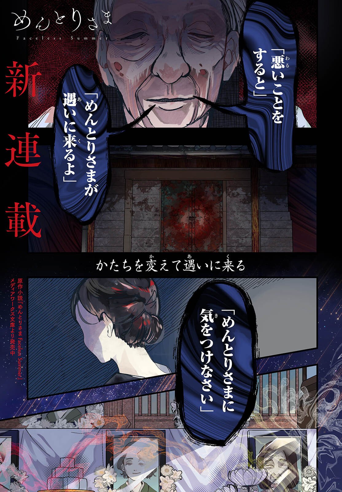 Mentori Sama Faceless Summer - Chapter 1 - Page 1