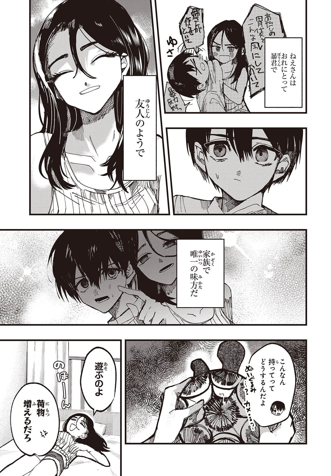 Mentori Sama Faceless Summer - Chapter 1 - Page 11