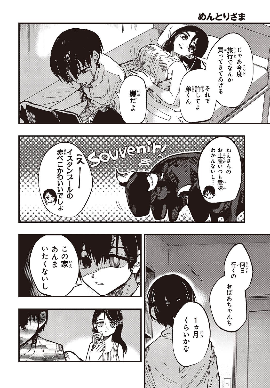 Mentori Sama Faceless Summer - Chapter 1 - Page 12