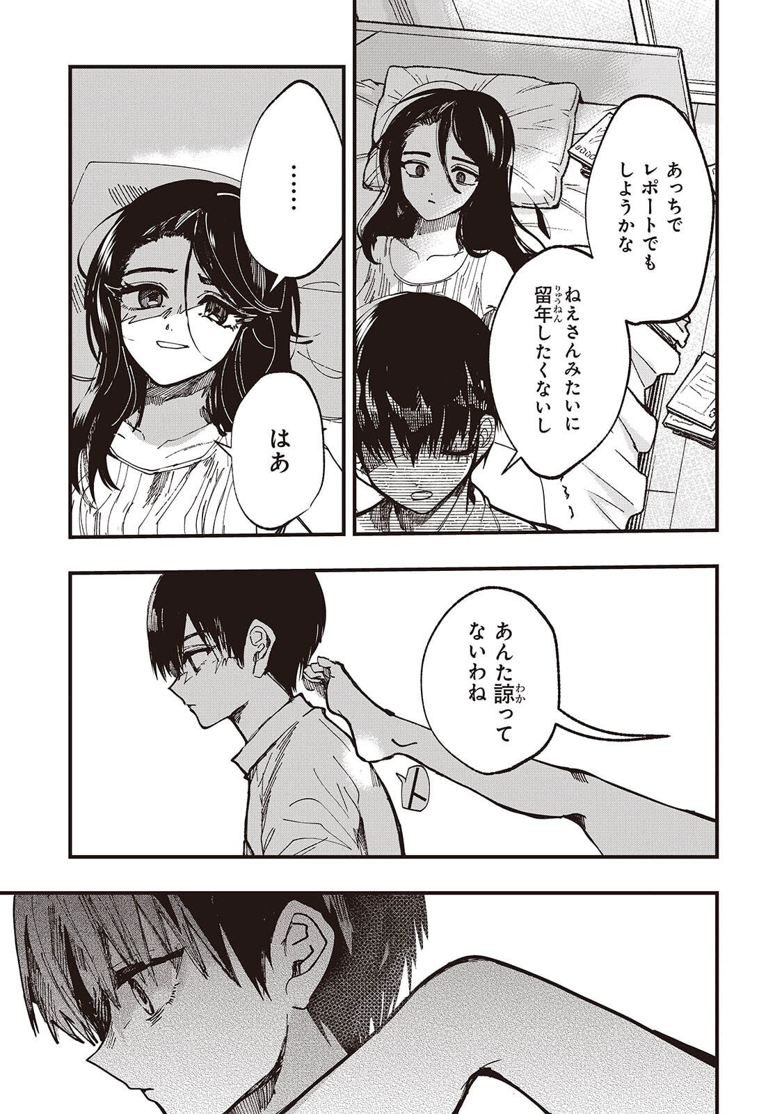 Mentori Sama Faceless Summer - Chapter 1 - Page 13