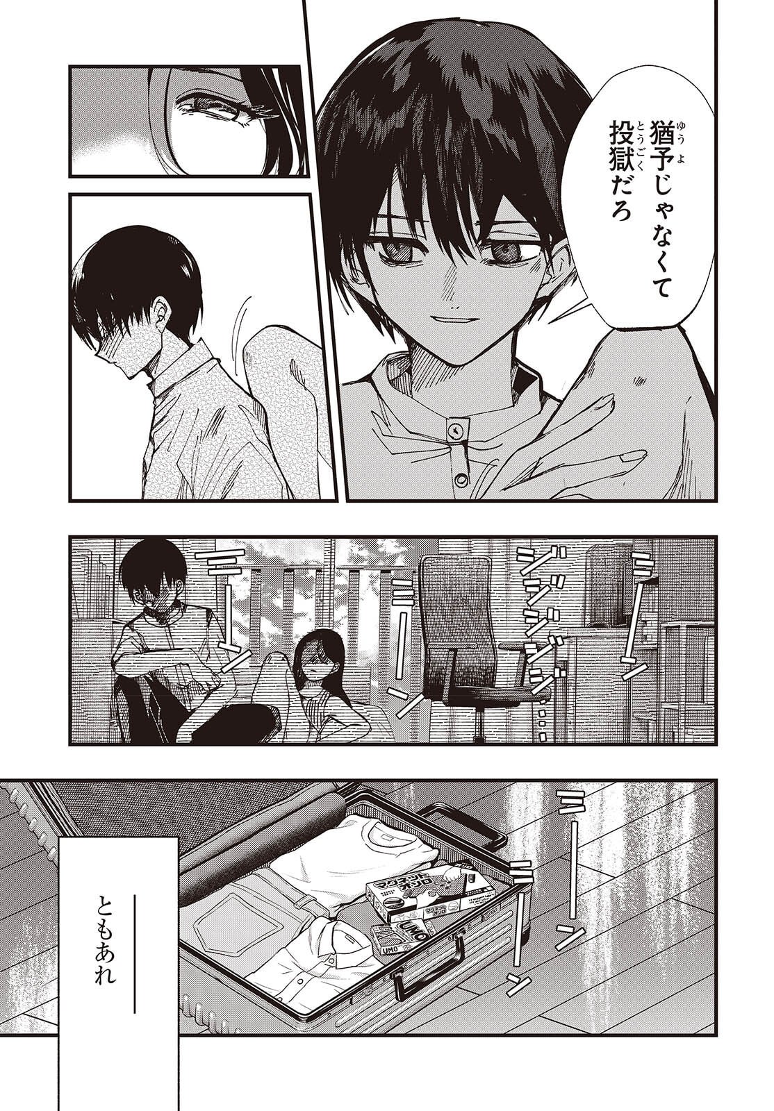 Mentori Sama Faceless Summer - Chapter 1 - Page 15