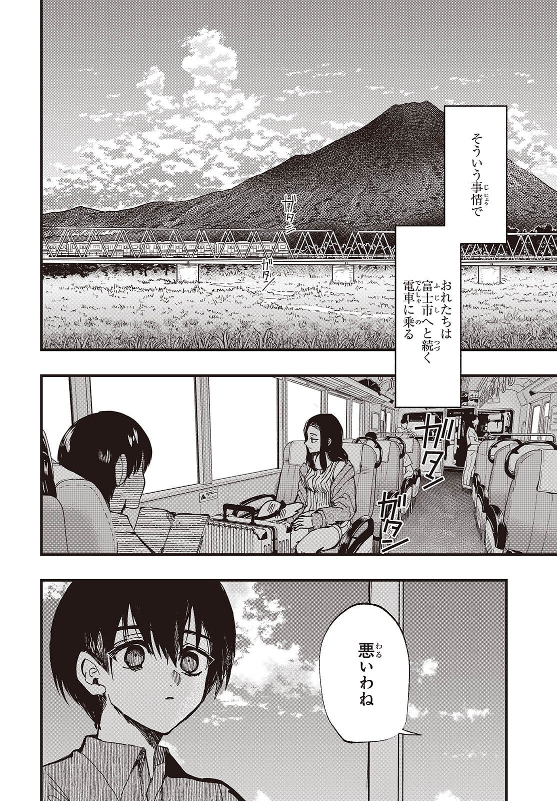 Mentori Sama Faceless Summer - Chapter 1 - Page 16