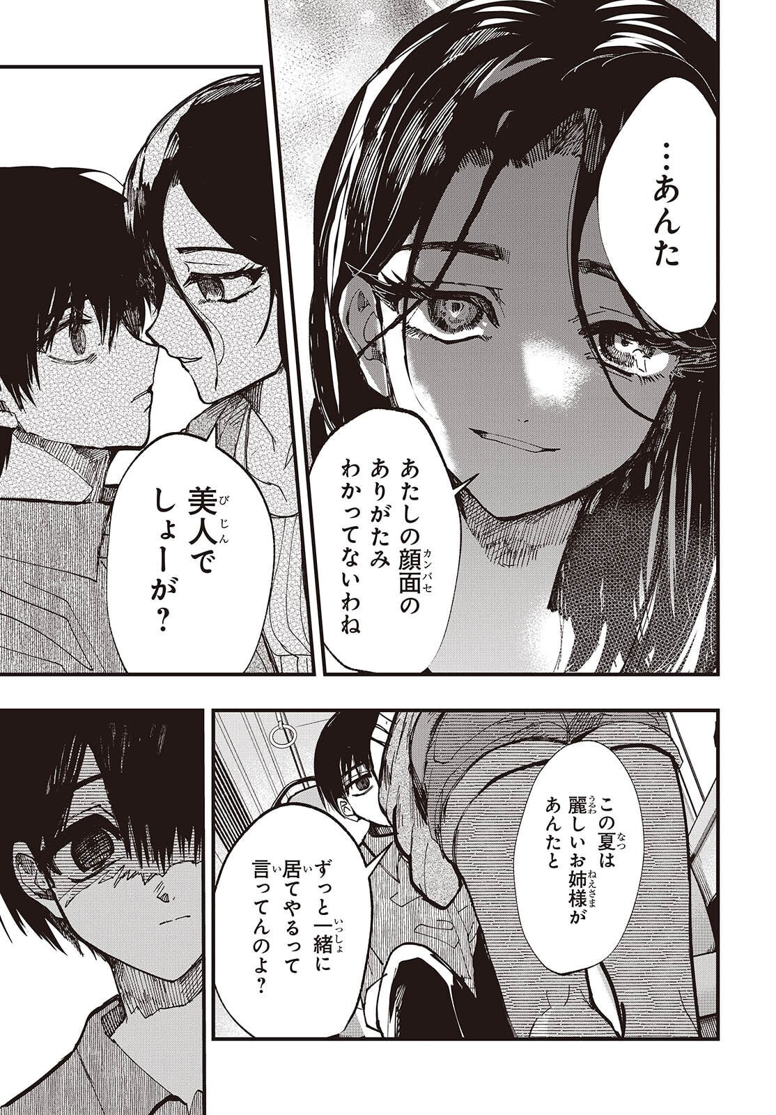 Mentori Sama Faceless Summer - Chapter 1 - Page 19