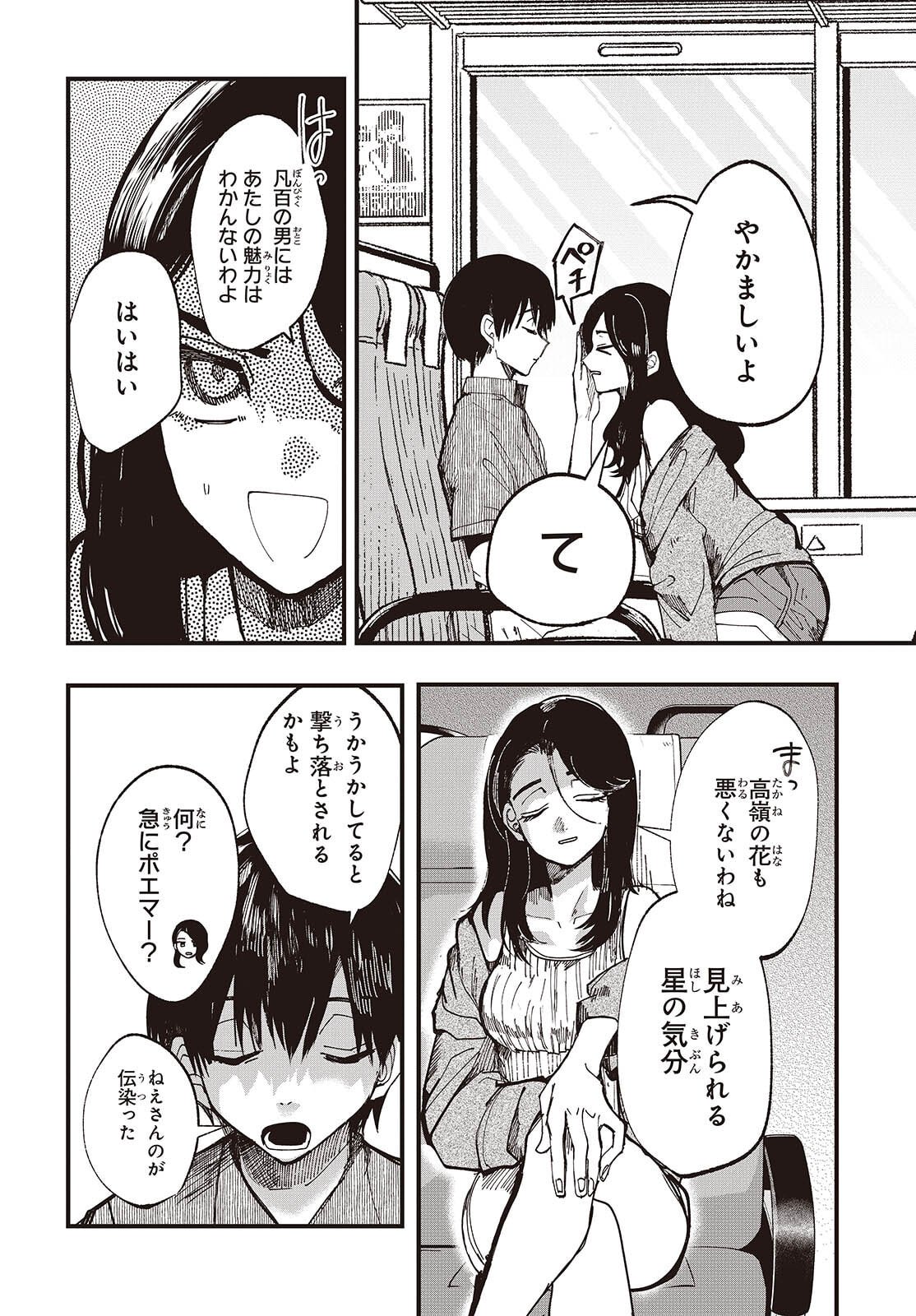 Mentori Sama Faceless Summer - Chapter 1 - Page 20