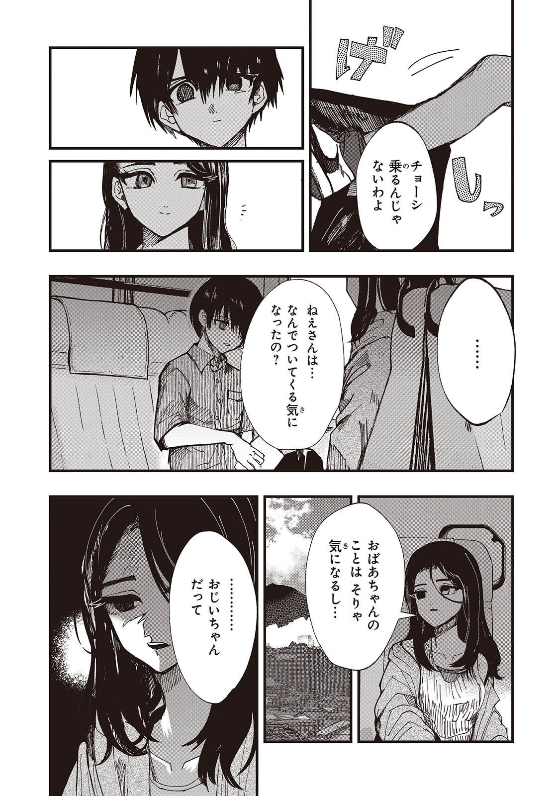 Mentori Sama Faceless Summer - Chapter 1 - Page 21