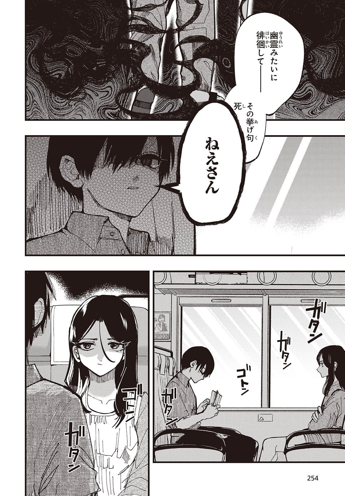 Mentori Sama Faceless Summer - Chapter 1 - Page 22