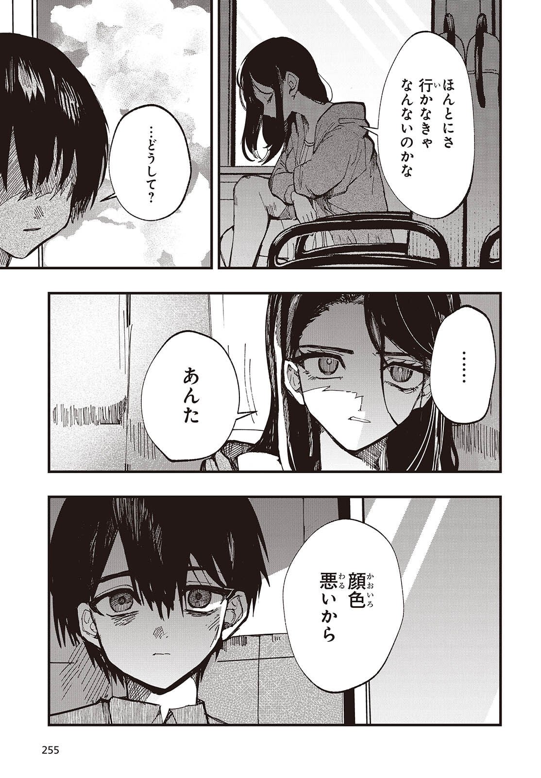 Mentori Sama Faceless Summer - Chapter 1 - Page 23