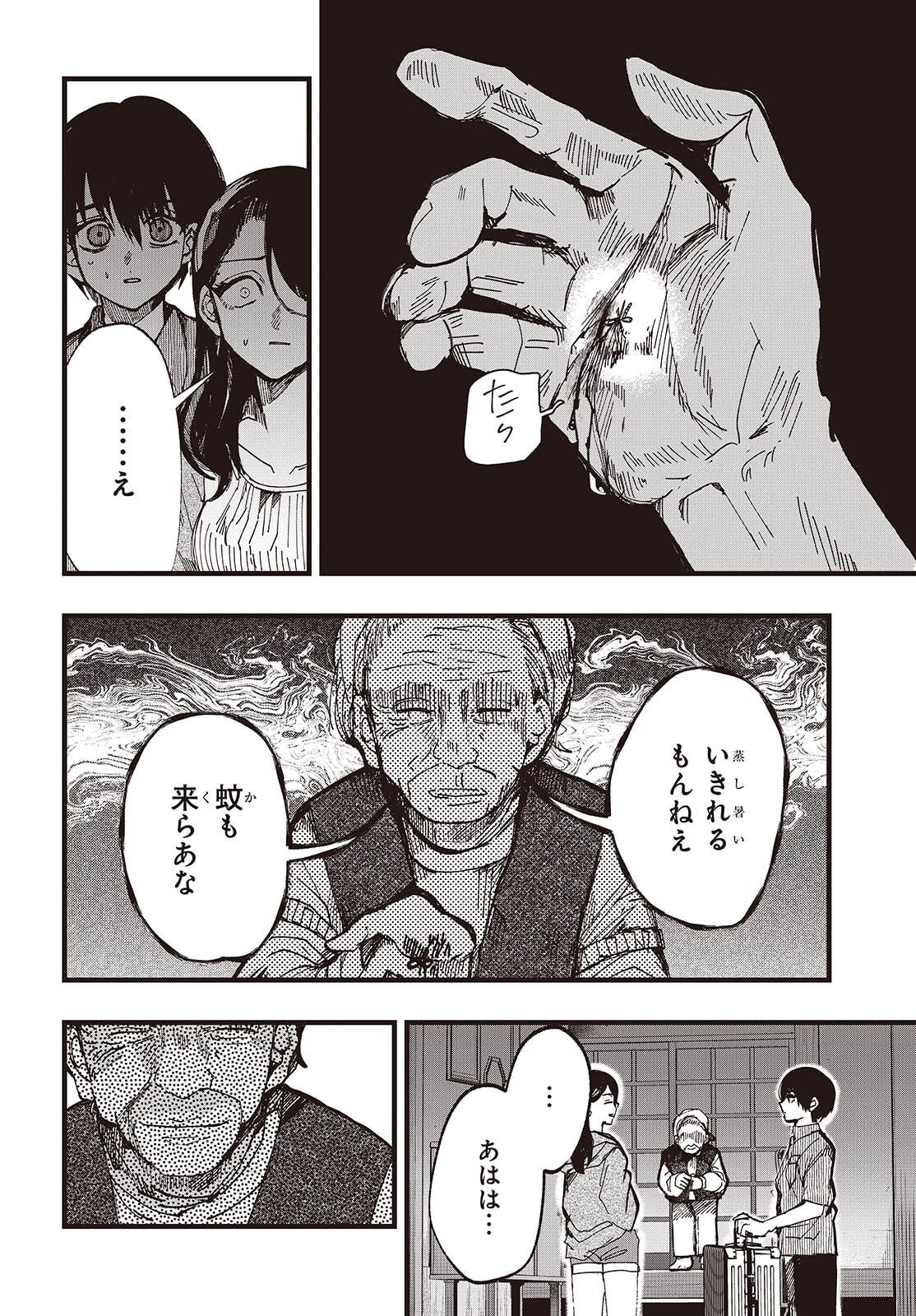 Mentori Sama Faceless Summer - Chapter 1 - Page 28