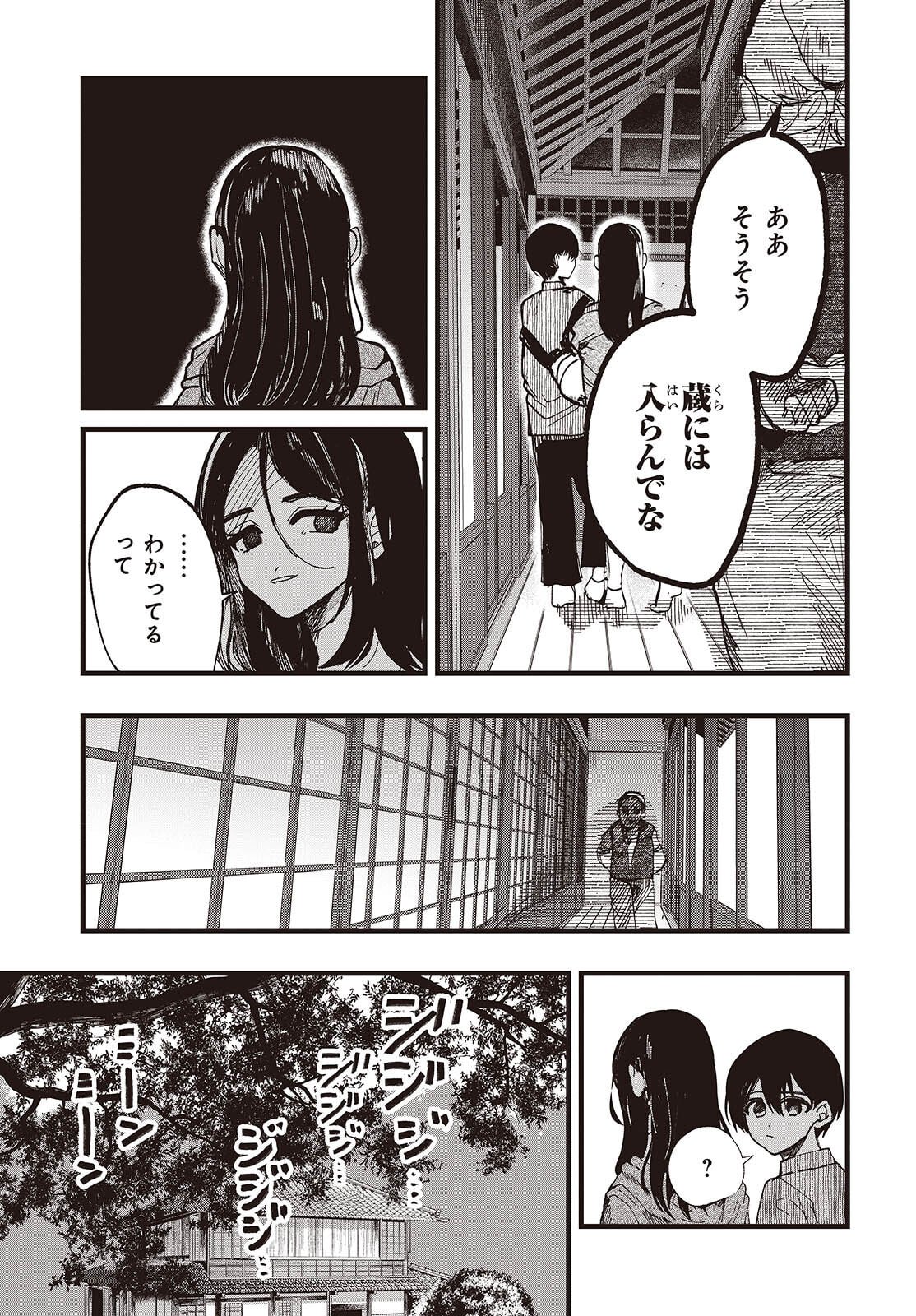 Mentori Sama Faceless Summer - Chapter 1 - Page 29
