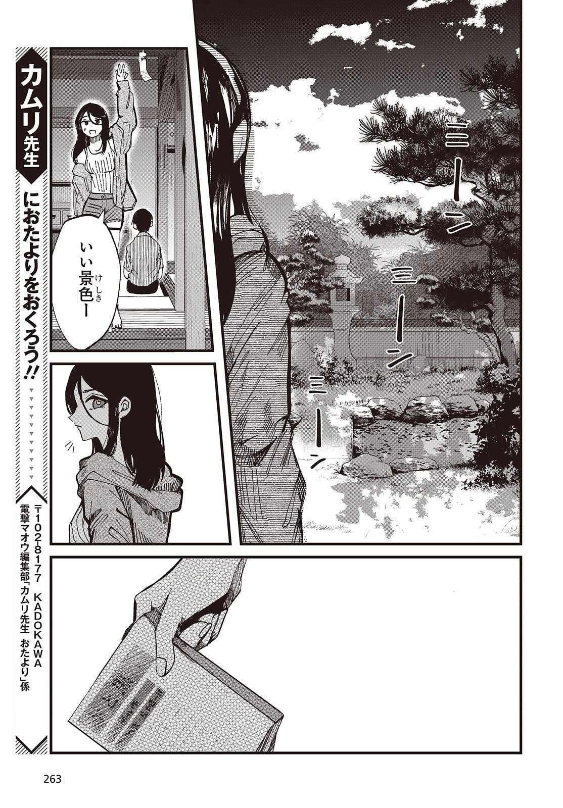 Mentori Sama Faceless Summer - Chapter 1 - Page 31