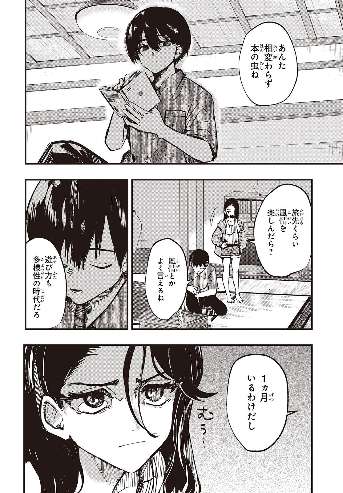 Mentori Sama Faceless Summer - Chapter 1 - Page 32